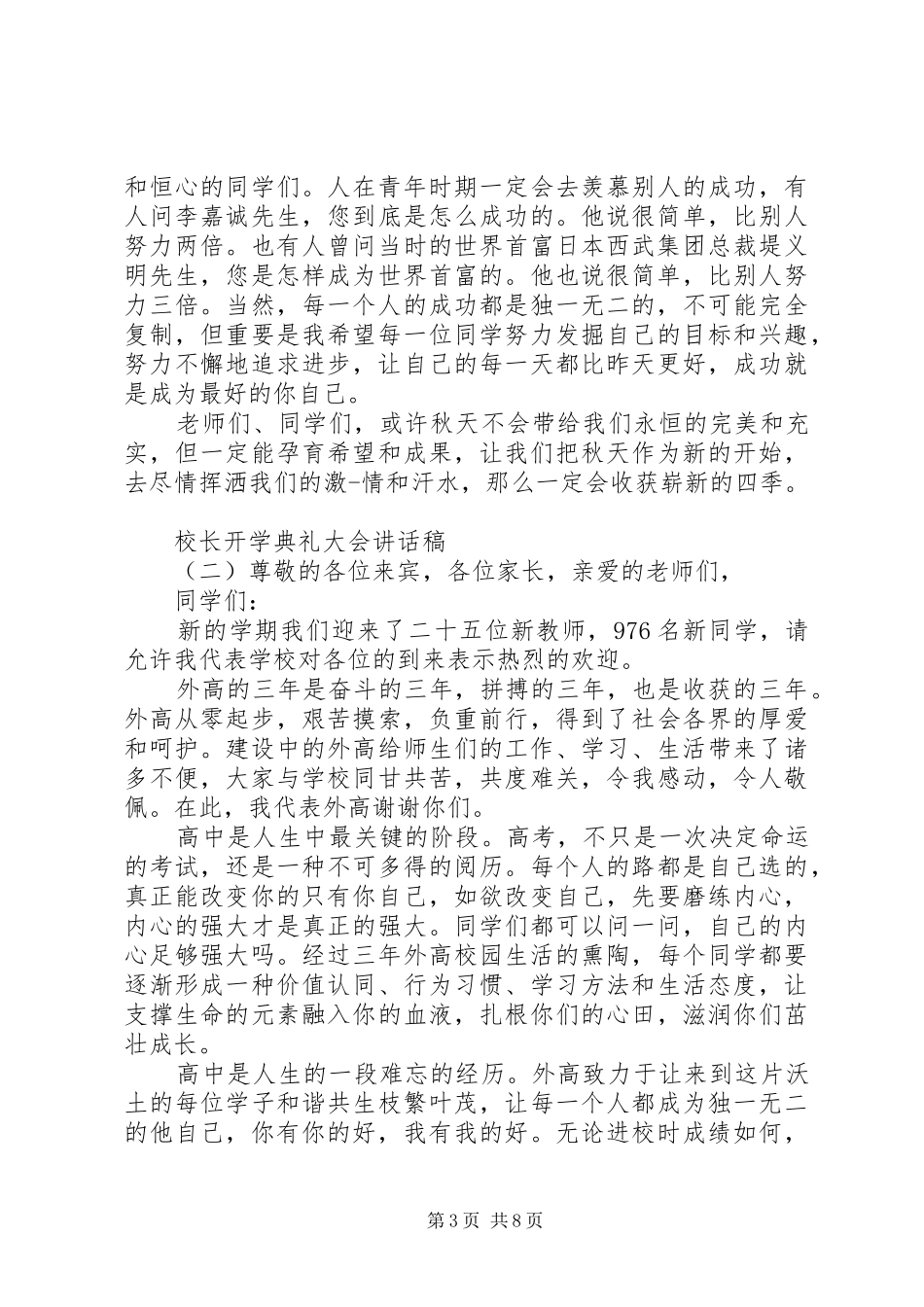 校长开学典礼大会讲话稿_第3页