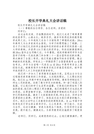 校长开学典礼大会讲话稿