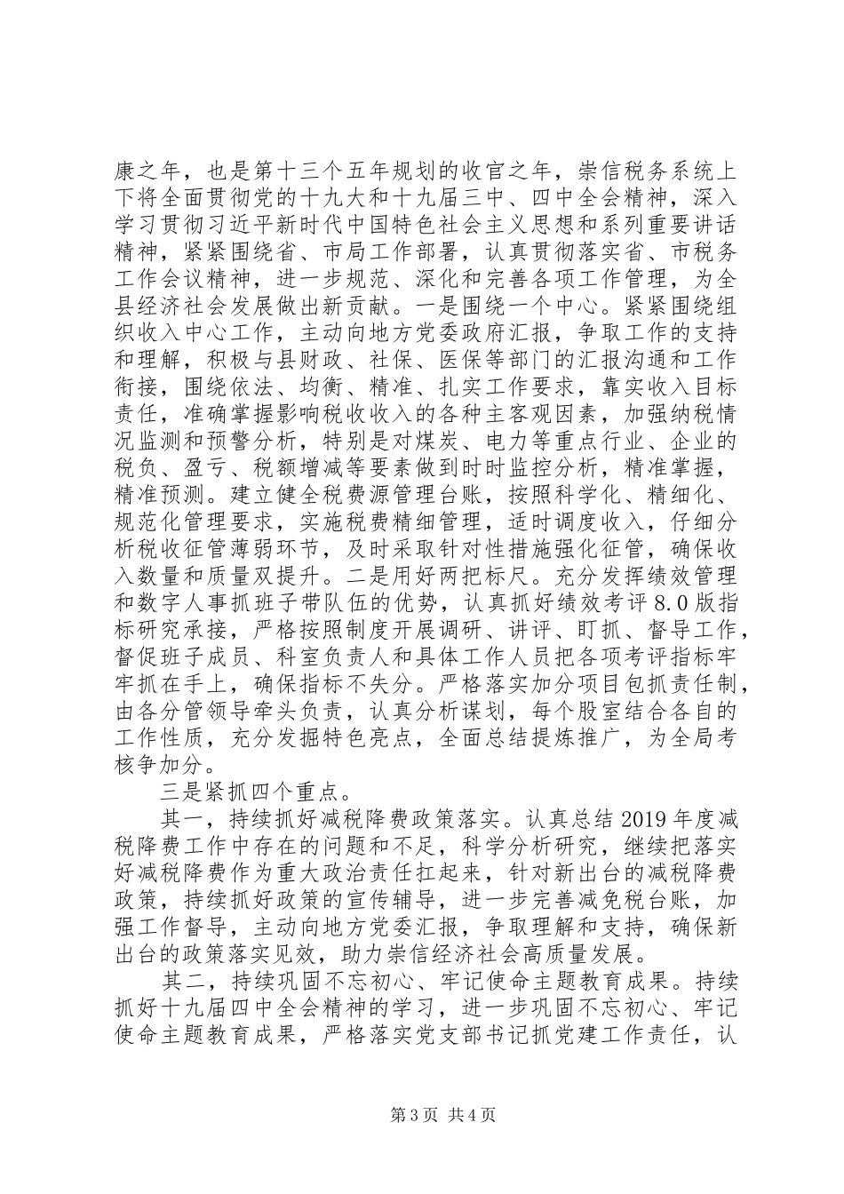 学习十九届四中全会精神专题研讨交流发言材料_第3页