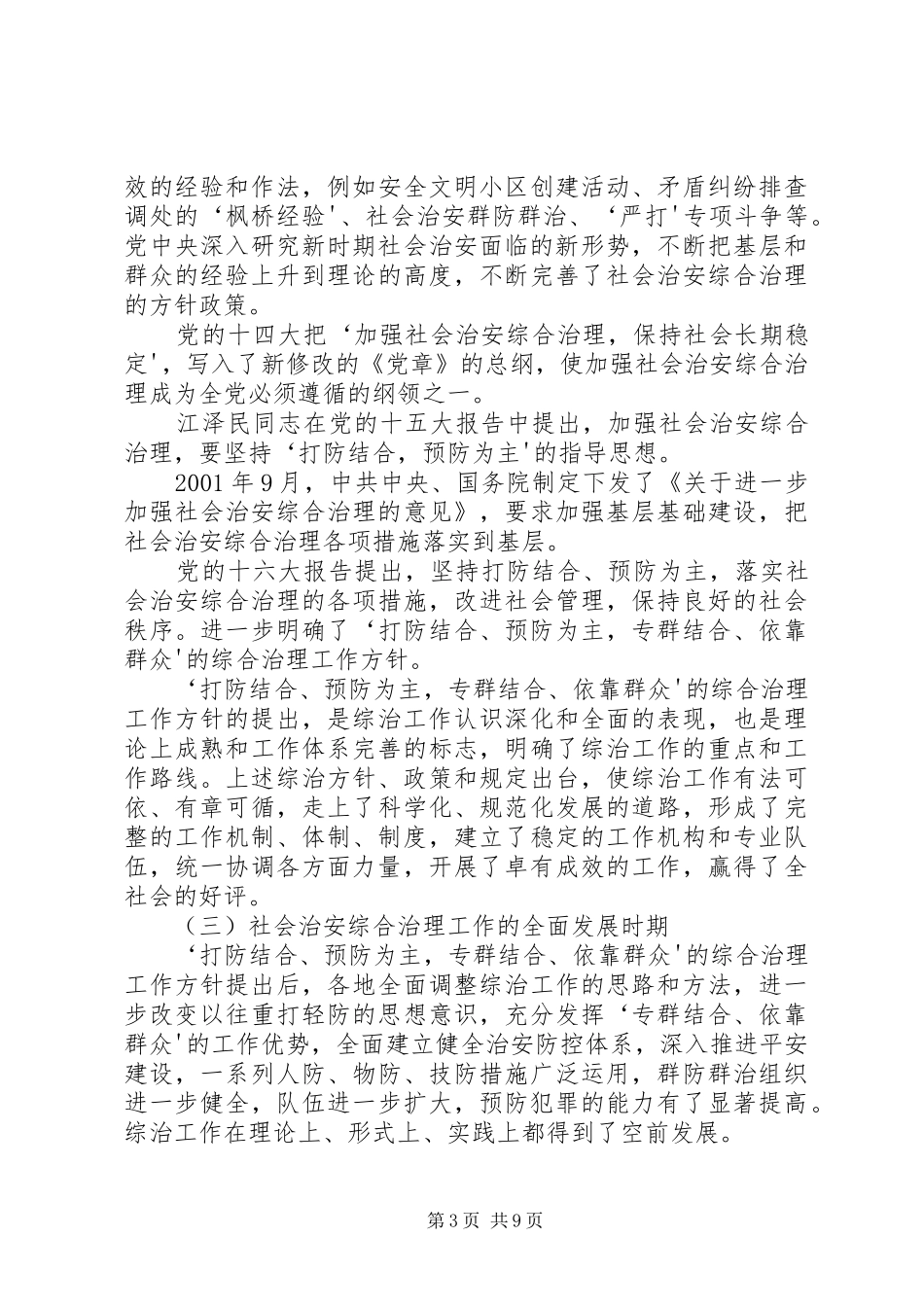 综治工作培训讲稿_第3页