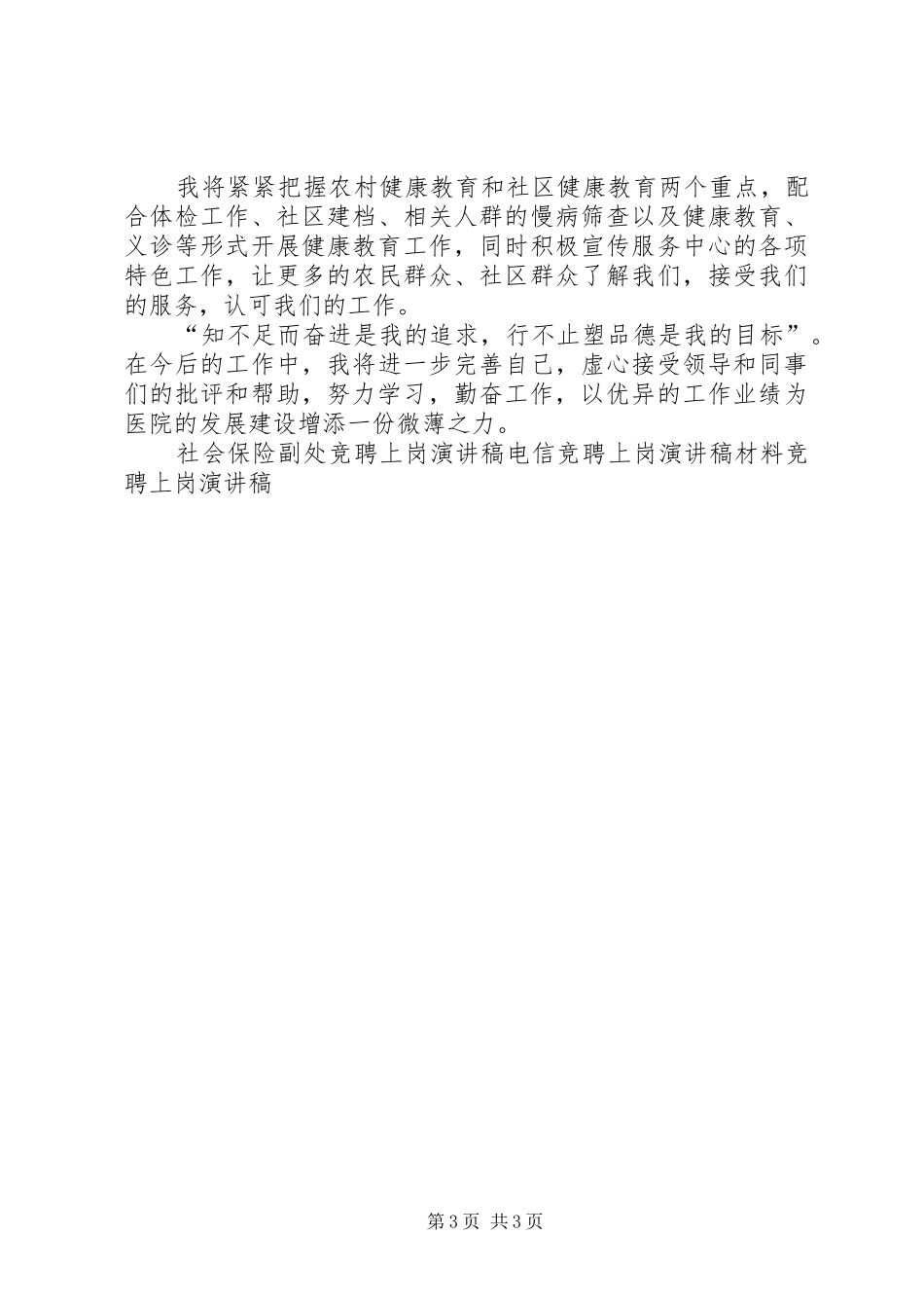 医院科室负责人竞聘上岗演讲稿_第3页