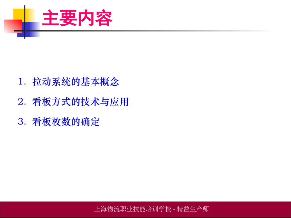 拉动系统的原理与设计_第2页