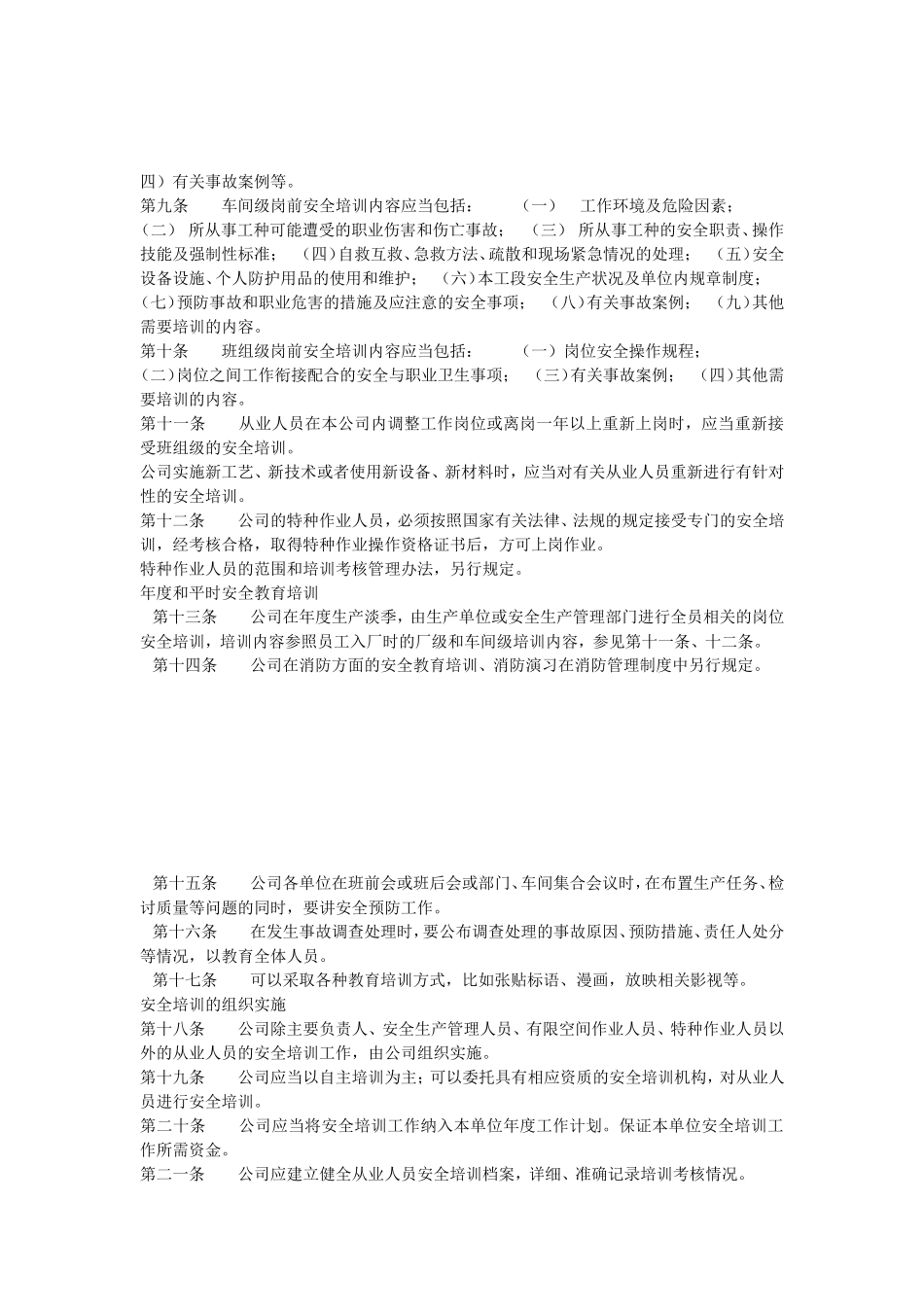 有限空间作业安全教育培训制度_第2页