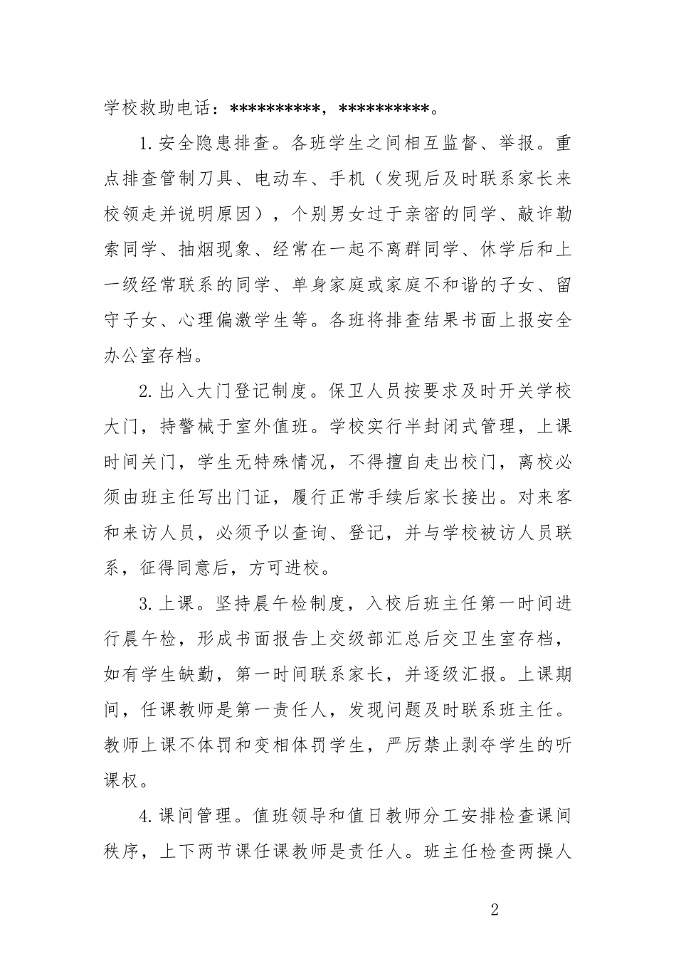 学校“校园欺凌”专项治理活动实施方案_第2页