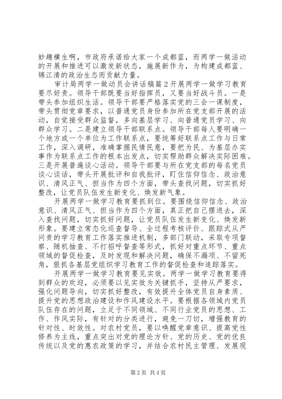 审计局两学一做动员会讲话稿_第2页
