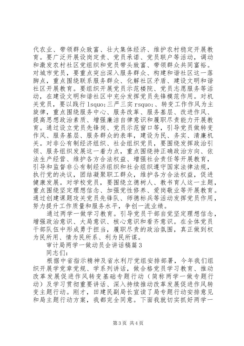 审计局两学一做动员会讲话稿_第3页