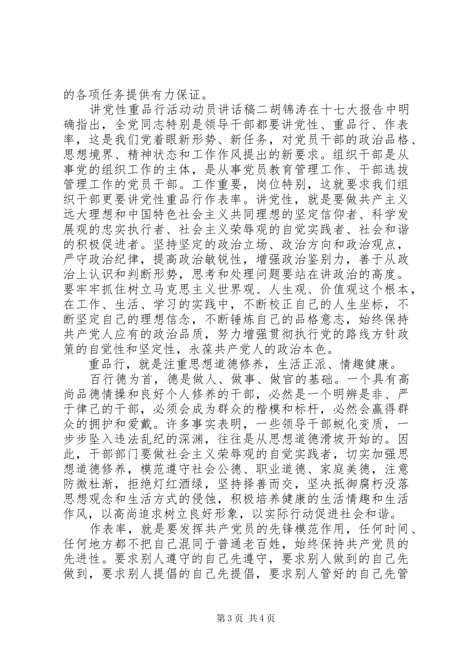 讲党性重品行活动动员讲话稿_第3页