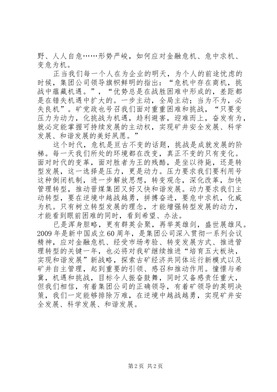 煤业集团竞聘演讲稿_第2页