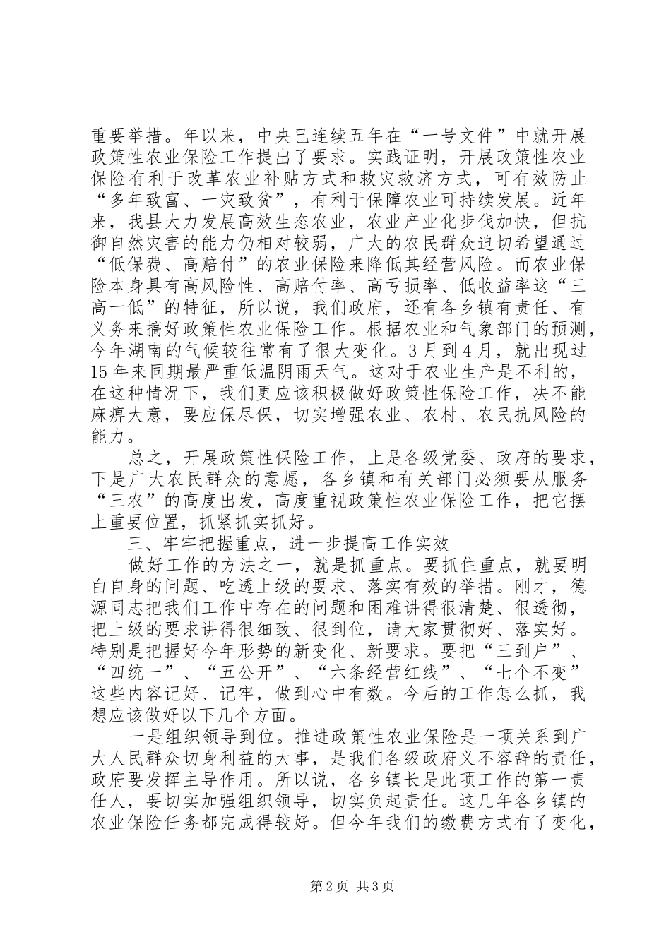 农业保险工作大会领导讲话稿_第2页