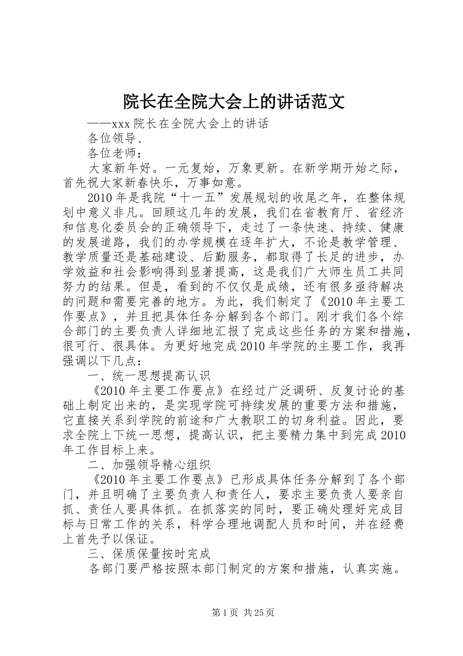 院长在全院大会上的讲话范文_第1页