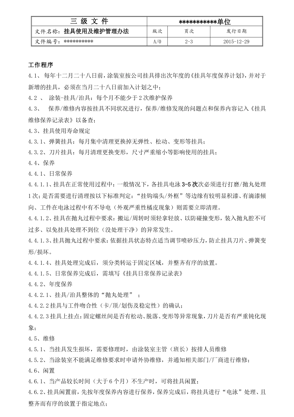 挂具使用及维护管理办法11_第2页