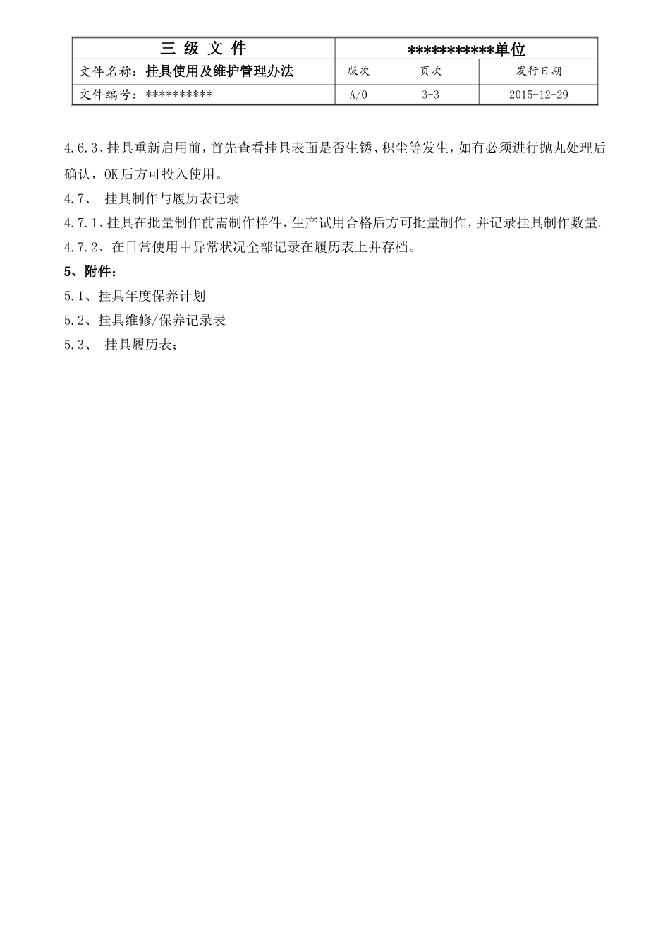 挂具使用及维护管理办法11_第3页