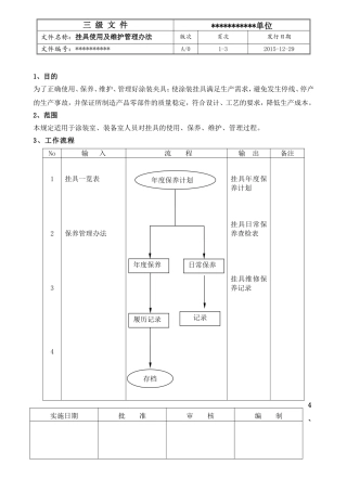 挂具使用及维护管理办法11