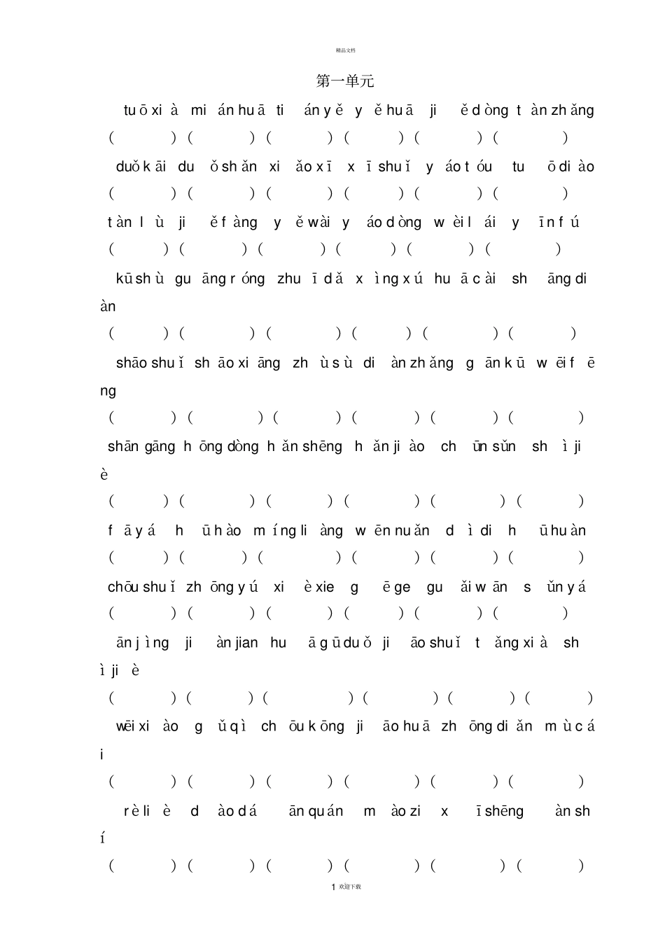 人教版小学语文二年级下册看拼音写词语_第1页