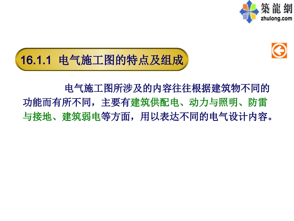建筑电气施工图识图_第3页