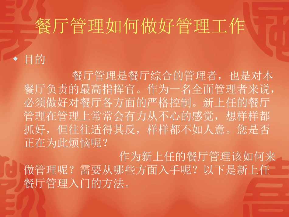 如何做好餐厅管理、培训资料_第2页