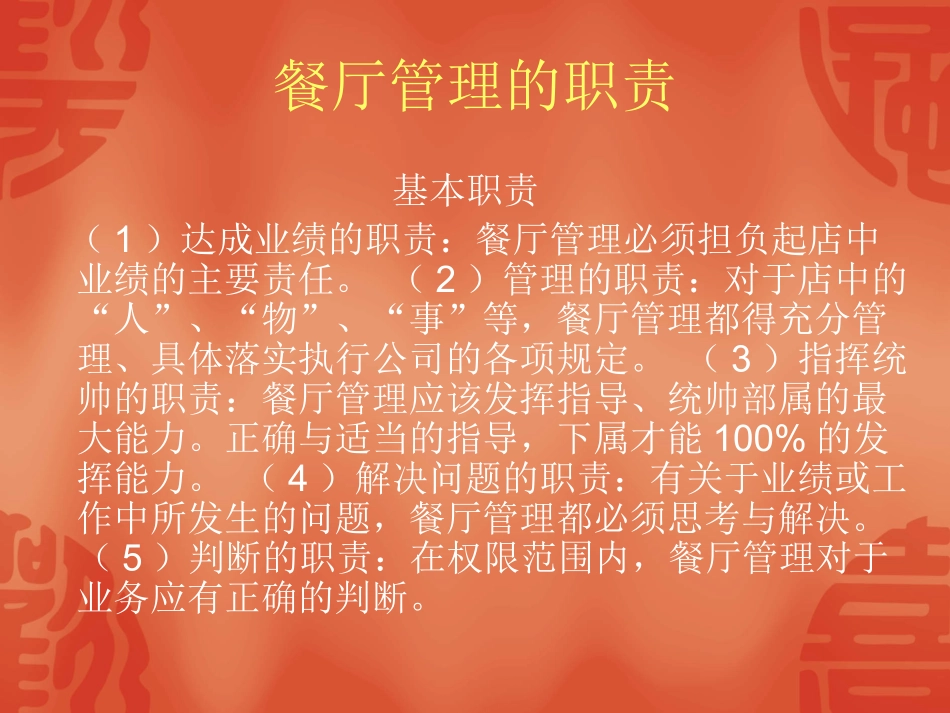 如何做好餐厅管理、培训资料_第3页