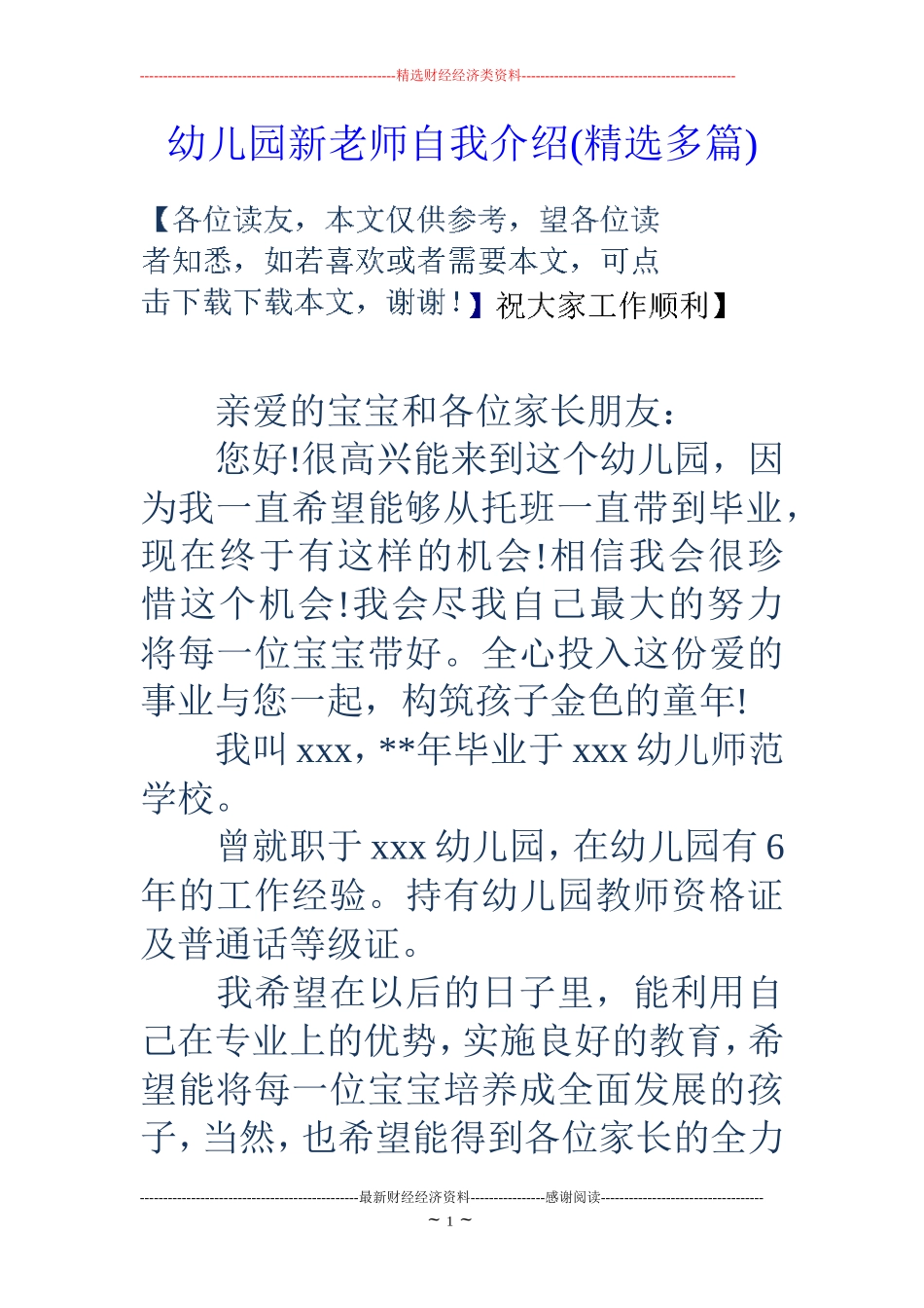 幼儿园新老师自我介绍(精选多篇)_第1页