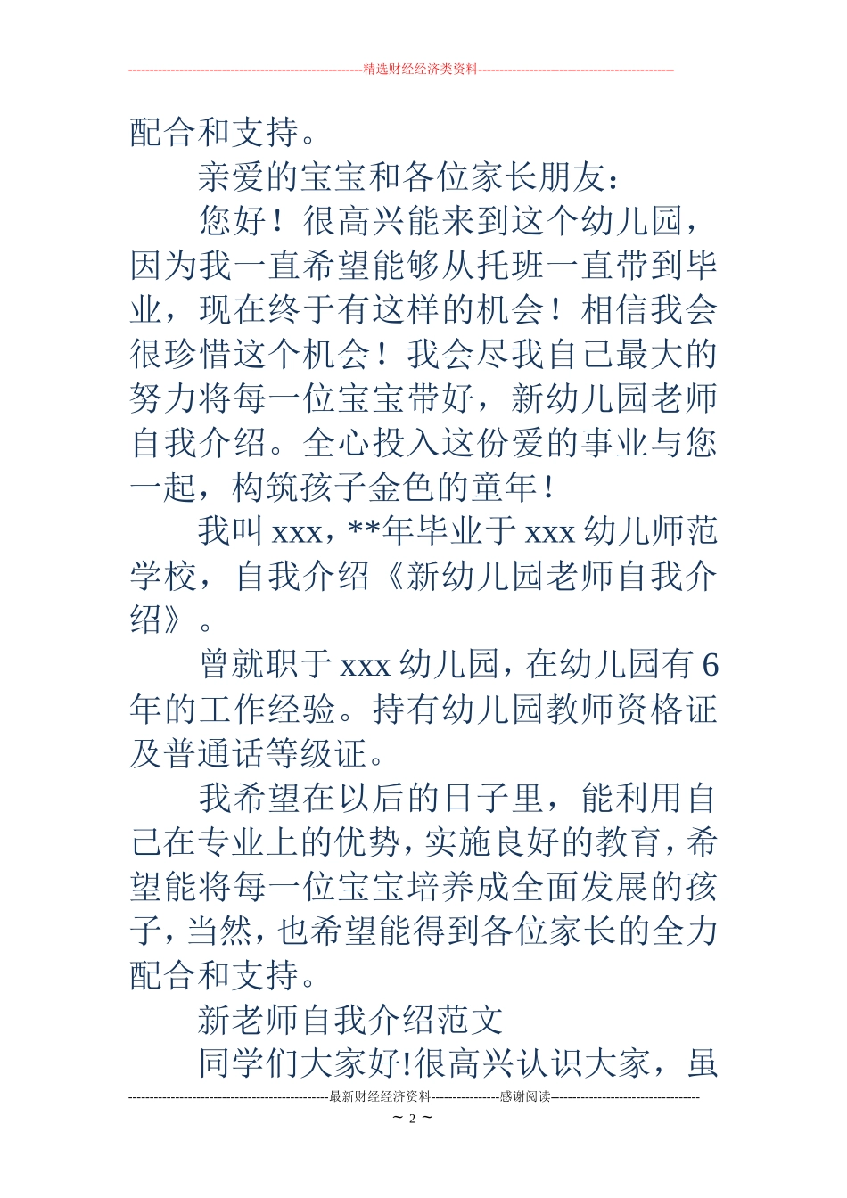 幼儿园新老师自我介绍(精选多篇)_第2页