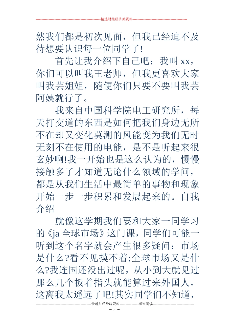 幼儿园新老师自我介绍(精选多篇)_第3页