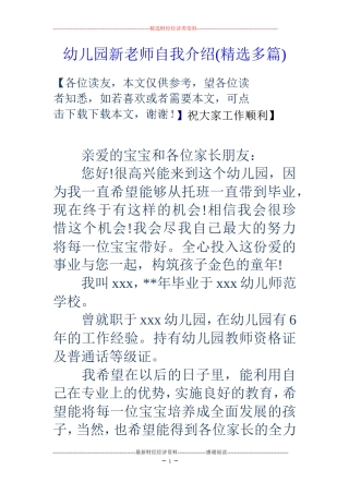 幼儿园新老师自我介绍(精选多篇)