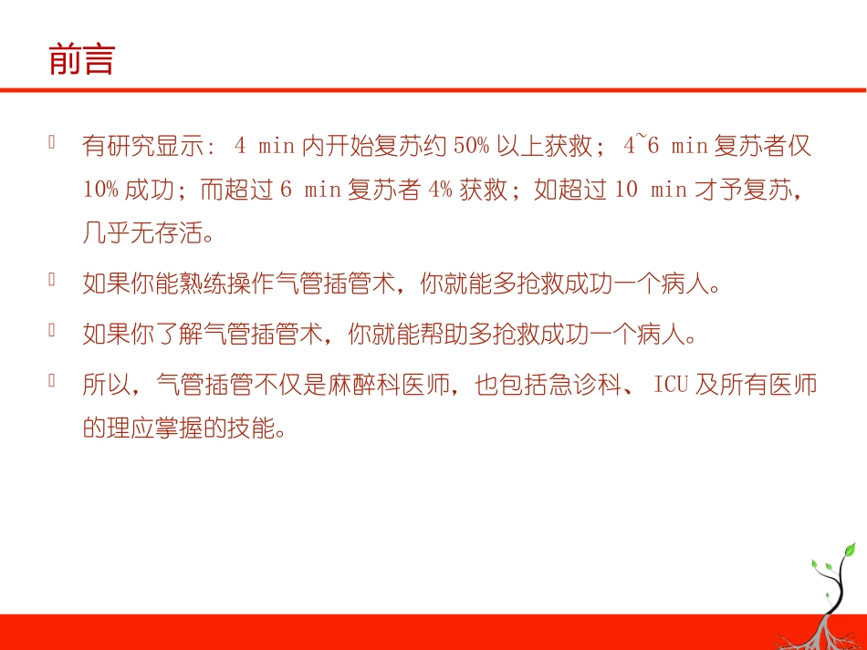 急诊气道管理及气管插管术详解_第2页