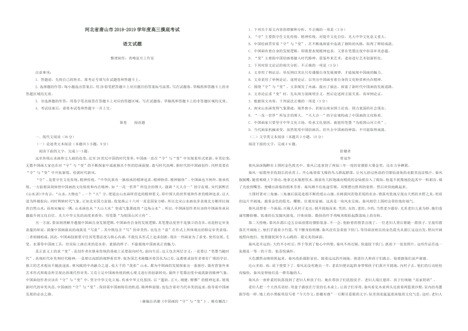 唐山市2019届摸底考试试卷_第1页