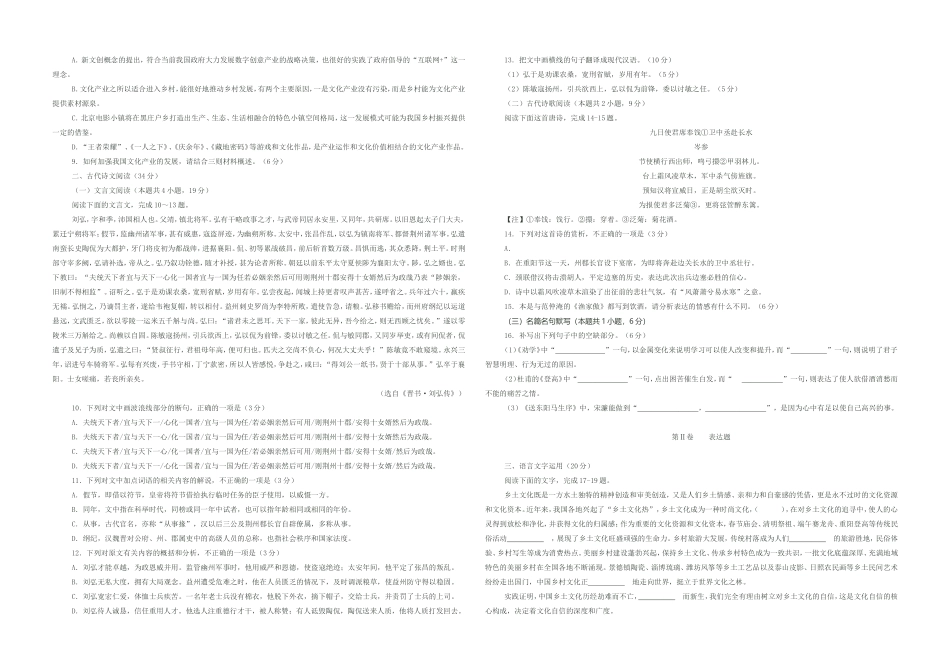 唐山市2019届摸底考试试卷_第3页