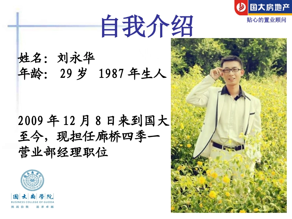 房地产中介：客户的跟进以及维护_第2页