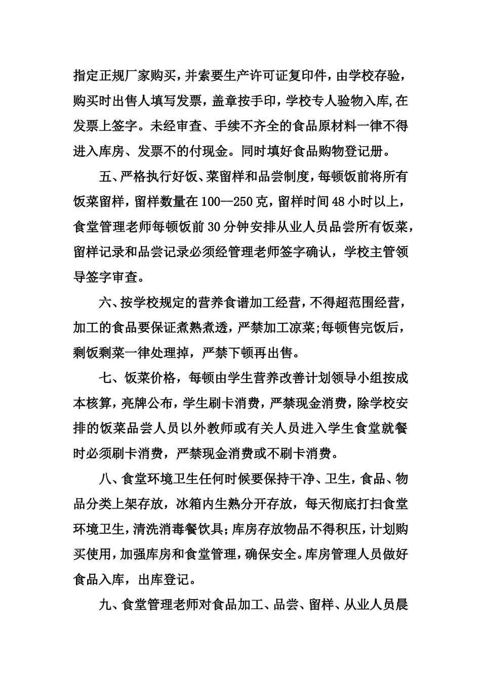 食堂管理制度_第2页