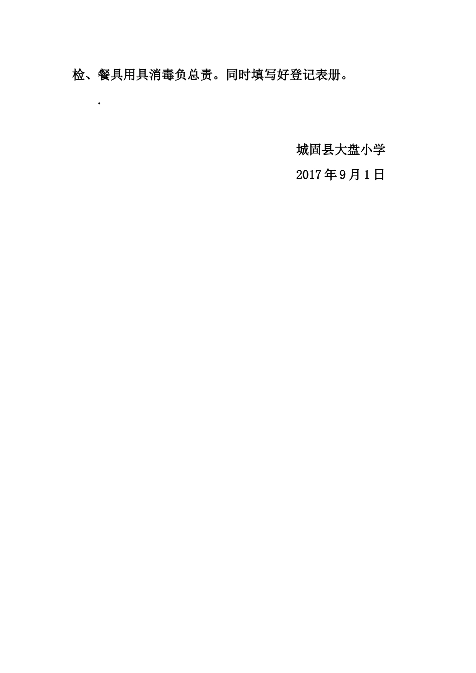 食堂管理制度_第3页