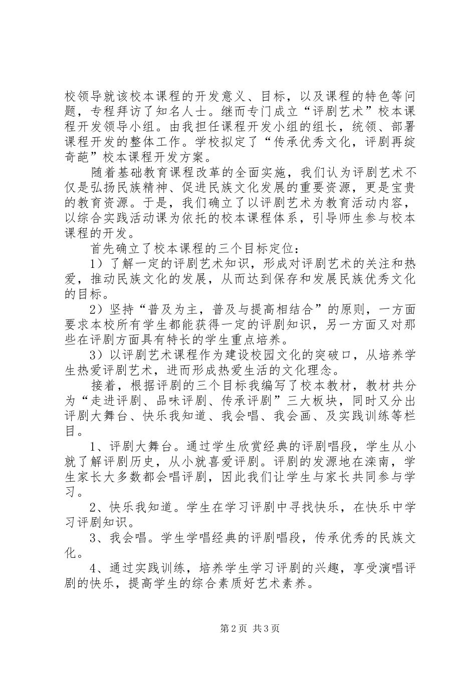校本开发发言稿_第2页