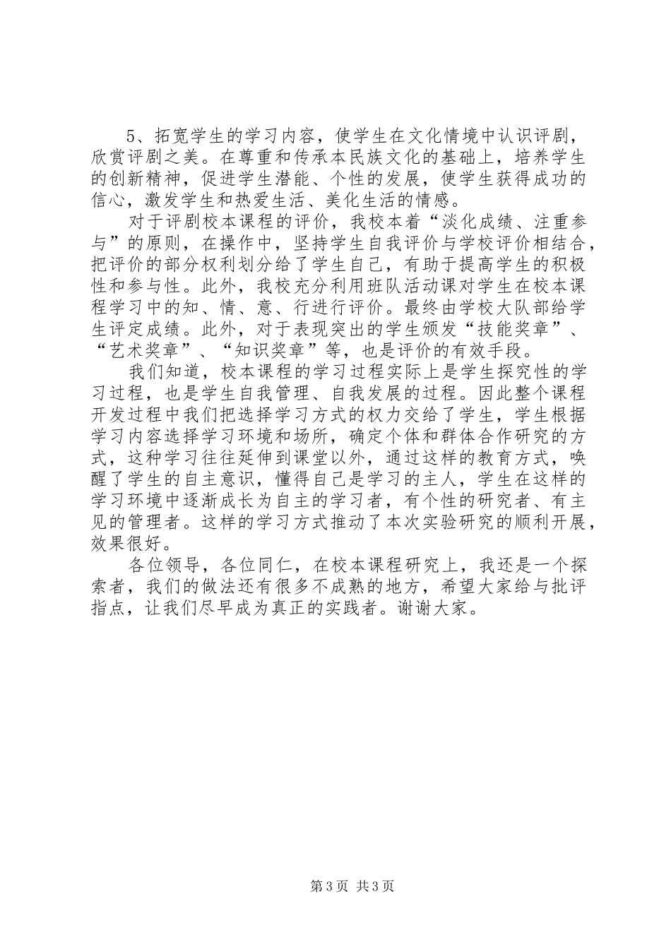 校本开发发言稿_第3页