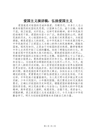 爱国主义演讲稿：弘扬爱国主义