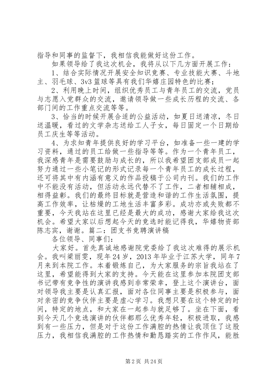 武钢竞选团支书演讲稿_第2页