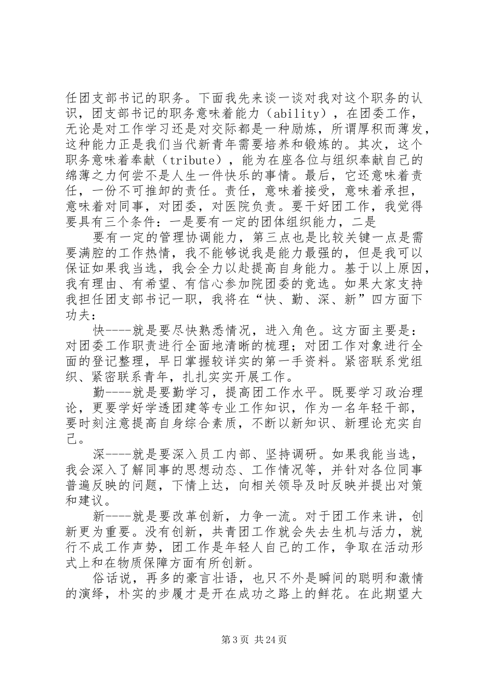 武钢竞选团支书演讲稿_第3页