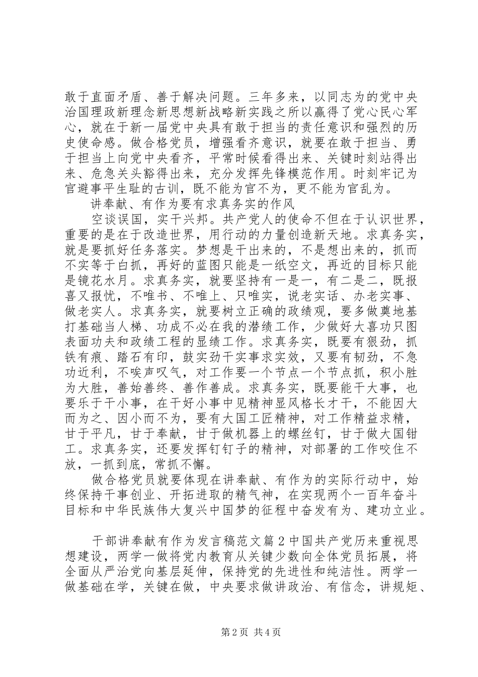 干部讲奉献有作为发言稿范文_第2页