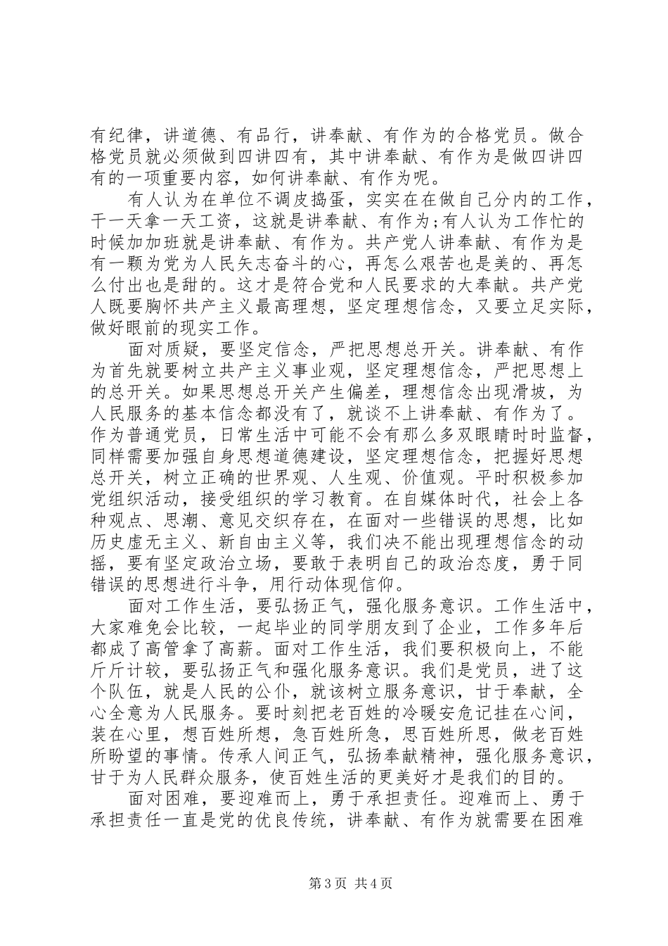 干部讲奉献有作为发言稿范文_第3页