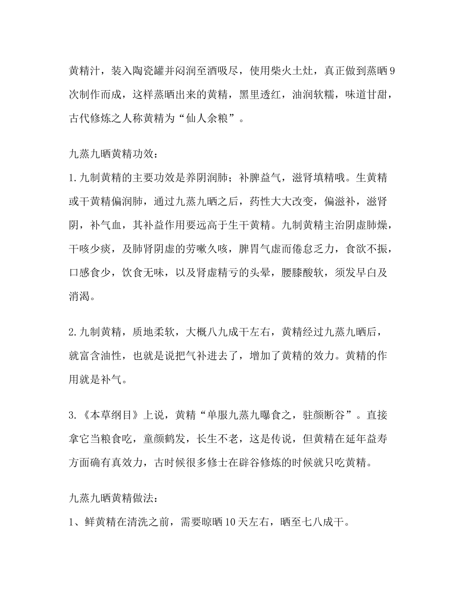 九蒸九晒黄精最全攻略_第3页