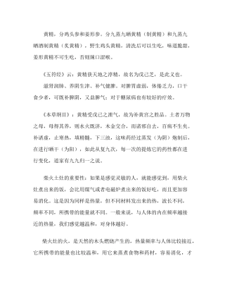 九蒸九晒黄精最全攻略