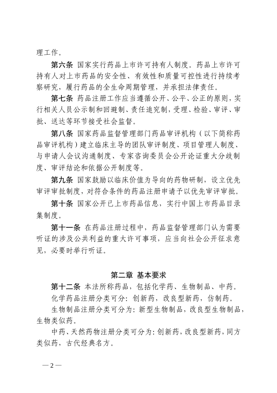 药品注册管理办法(修订稿)_第2页