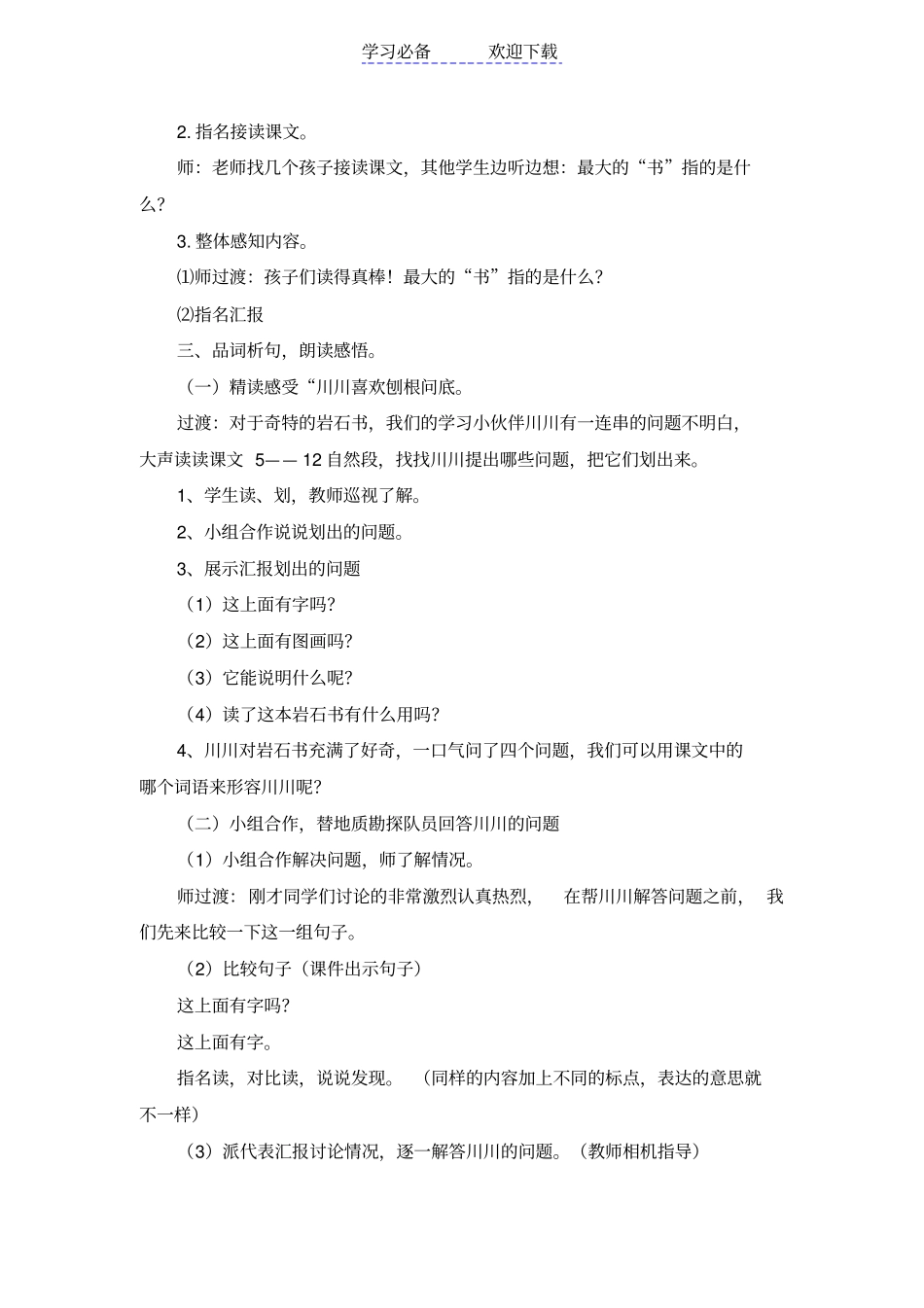 人教版小学语文二年级下册语文最大的书教学设计_第2页