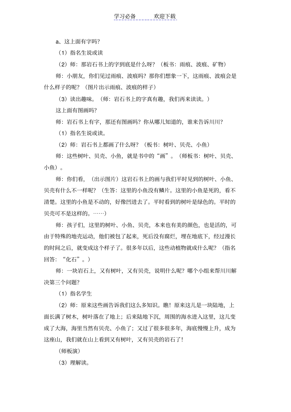 人教版小学语文二年级下册语文最大的书教学设计_第3页