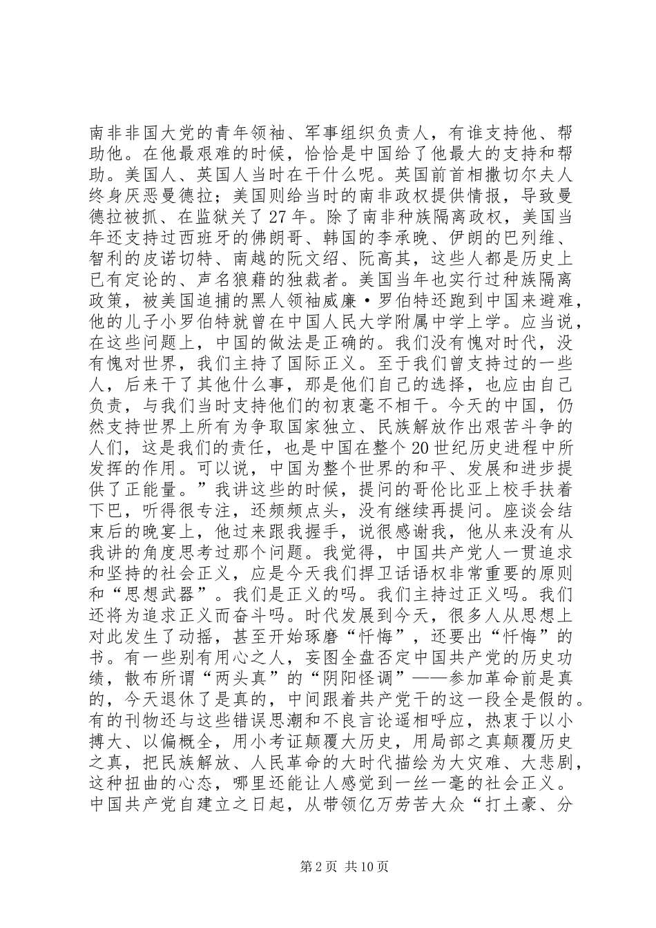 金一南军方内部演讲–铁血网_第2页