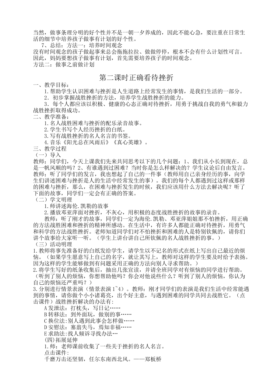 小学六年级素质教育教案_第2页