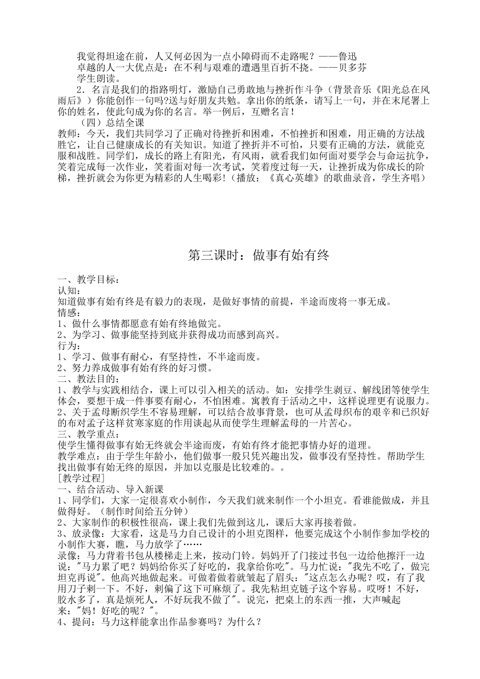 小学六年级素质教育教案_第3页