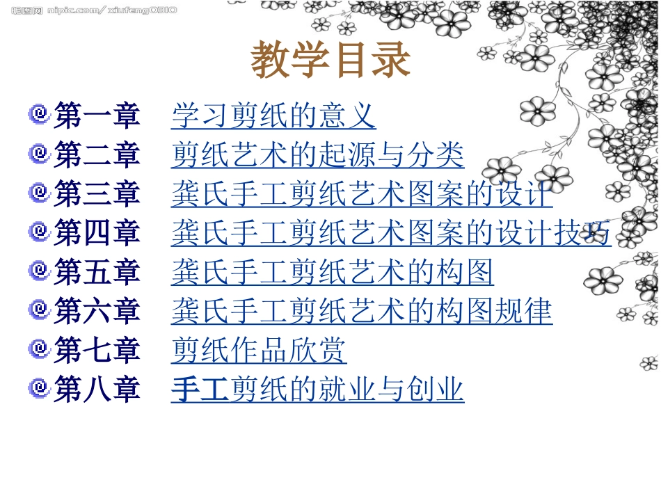 手工剪纸课件PPT_第3页