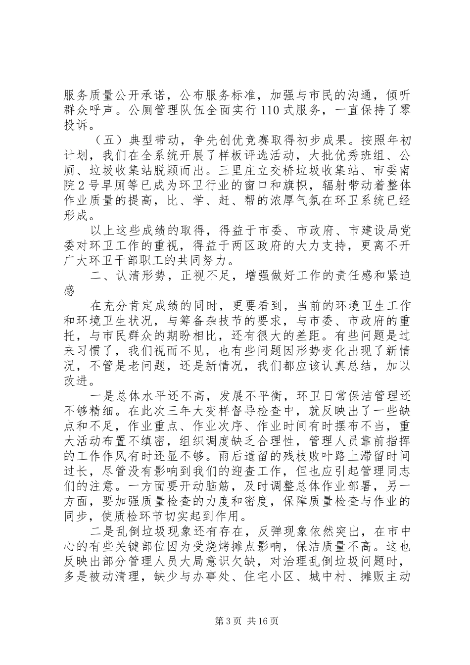 环卫工作会议讲话提纲_第3页