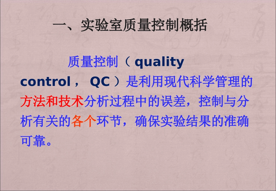 实验室质量控制(共享)_第3页