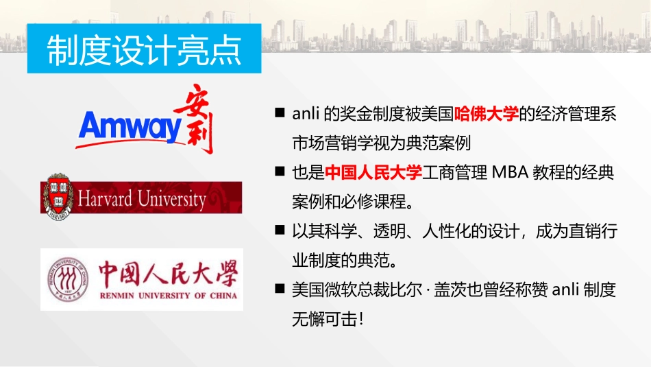 直销奖金制度与销售模式_第3页